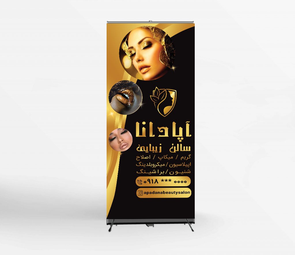 بنر ایستاده آرایشگاه زنانه