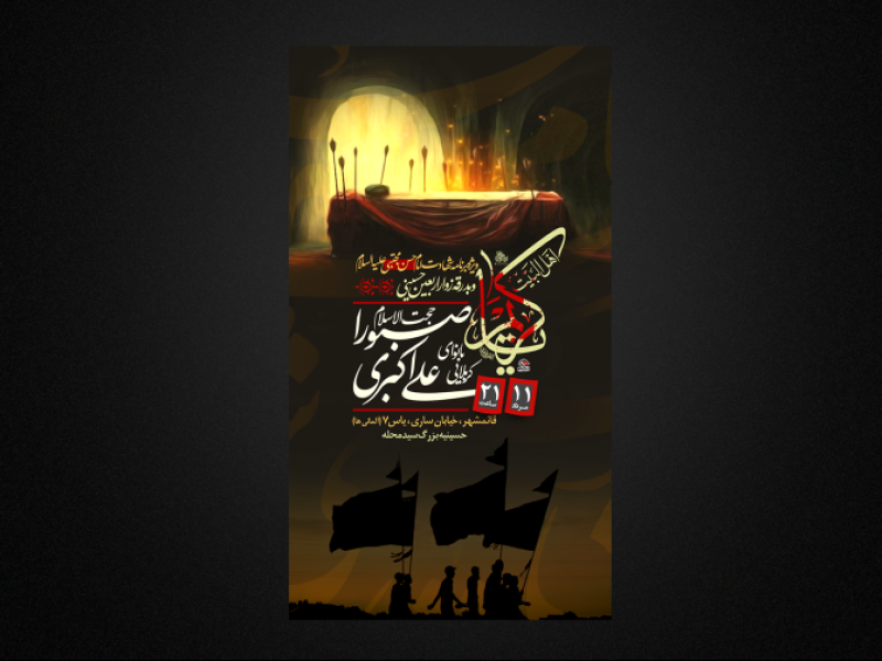 تراکت-لایه-باز-شهادت-حضرت-رقیه-س