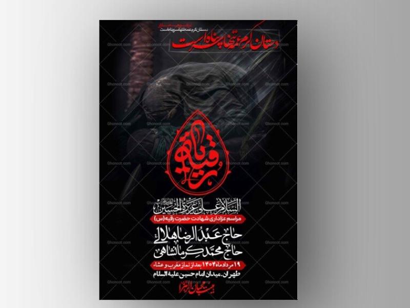 اطلاعیه-لایه-باز-شهادت-حضرت-رقیه-(س)-+-استوری-لایه-باز-شهادت-حضرت-رقیه-(س)