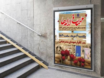  پوستر لایه باز مراسم یادواره شـهـدا