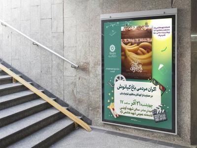  پوستر لایه باز تبلیغ اکران فیلم