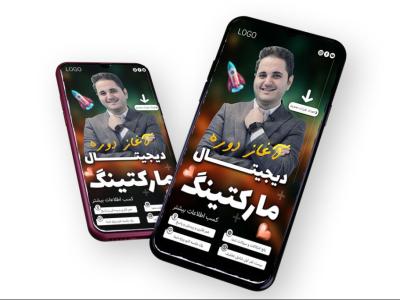 قالب لایه باز پریمیوم استوری اینستاگرام شروع ثبت نام کمپین دوره psd