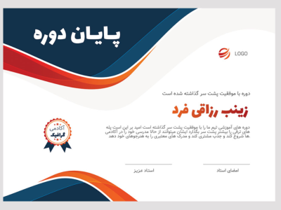 قالب لایه باز پریمیوم گواهی مدرک برای اهدا مدارک دوره ها psd