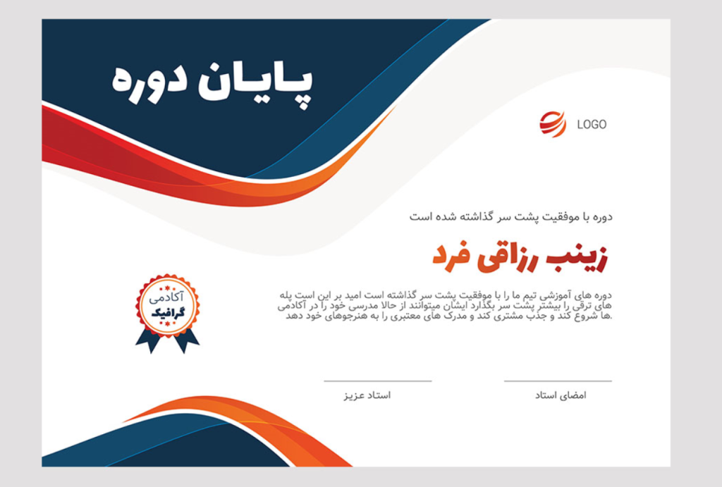 قالب لایه باز پریمیوم گواهی مدرک برای اهدا مدارک دوره ها psd