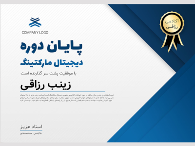 قالب لایه باز پریمیوم گواهی مدرک برای اهدا مدارک دوره ها psd