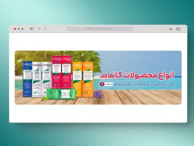 اسلایدر بنر سایت آرایشی و بهداشتی