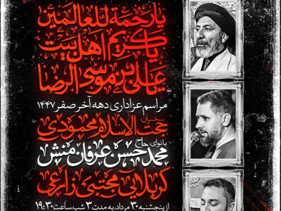 مراسم عزاداری دهه آخر صفر ۱۴۴۷