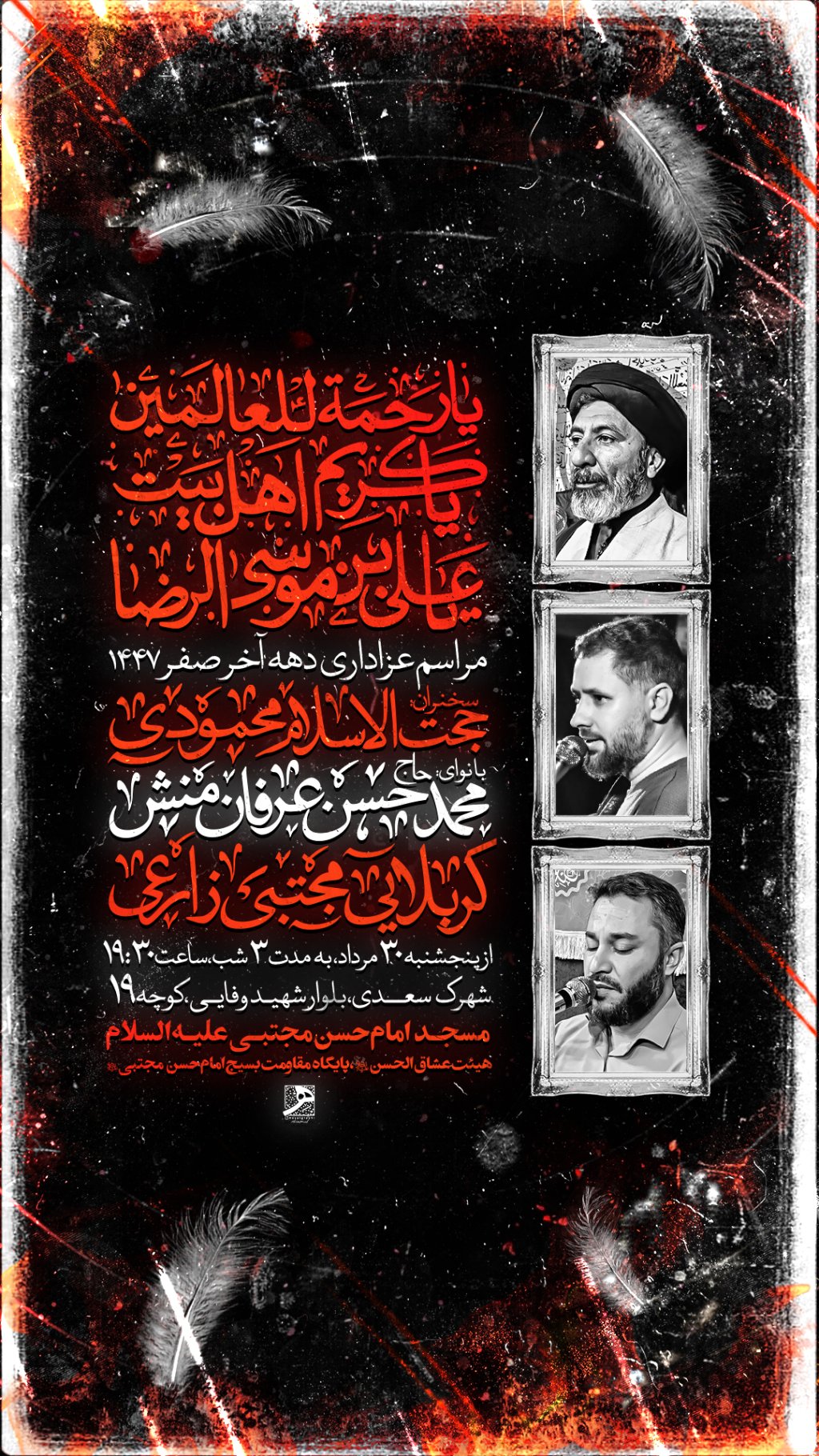 مراسم عزاداری دهه آخر صفر ۱۴۴۷