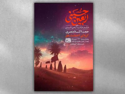 پوستر مراسم اربعین حسینی