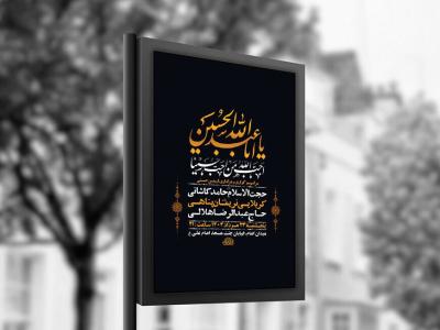 طرح لایه باز عزاداری اربعین حسینی + استوری 