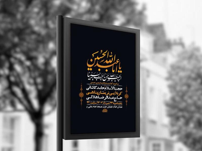 -طرح-لایه-باز-عزاداری-اربعین-حسینی-+-استوری-