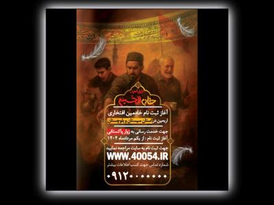 طرح پوستر و بنر جذب خادمین جهت خادمیاری افتخاری