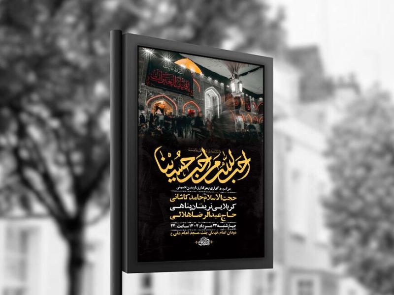 -طرح-لایه-باز-عزاداری-اربعین-حسینی-+-استوری-