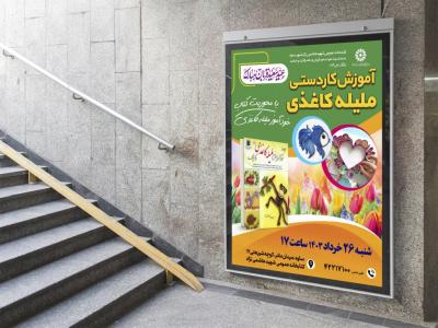  پوستر لایه باز کارگاه آموزشی کاردستی