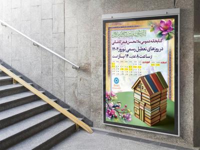  بنر لایه باز اطلاع رسانی کتابخانه