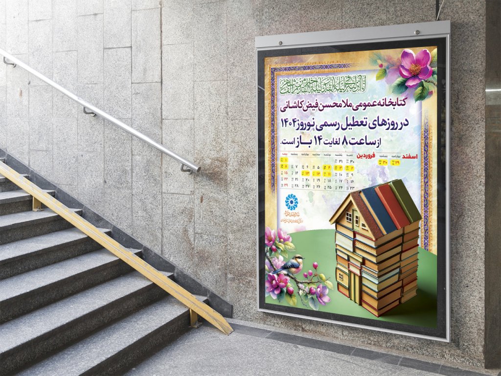  بنر لایه باز اطلاع رسانی کتابخانه