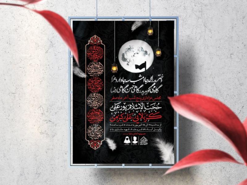 اطلاعیه-لایه-باز-دهه-آخر-ماه-صفر