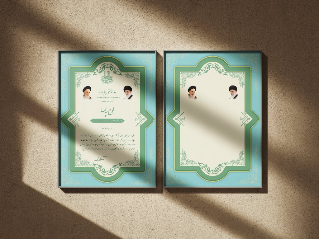 طرح لایه باز لوح تقدیر و سپاس با عکس رهبر و امام