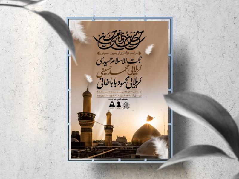 اطلاعیه-لایه-باز-اربعین-حسینی