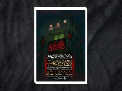 مراسم عزاداری دهه آخر صفر و مراسم هفتگی