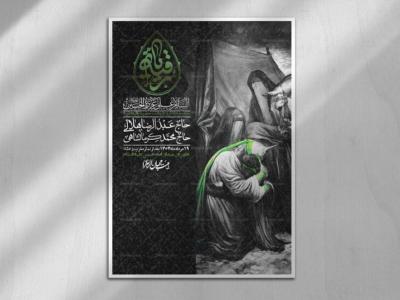اطلاعیه لایه باز شهادت حضرت رقیه (س) + استوری لایه باز شهادت حضرت رقیه (س)