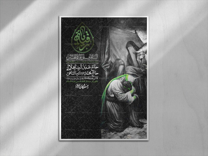 اطلاعیه لایه باز شهادت حضرت رقیه (س) + استوری لایه باز شهادت حضرت رقیه (س)