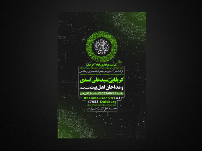 تراکت شهادت امام رضا ع