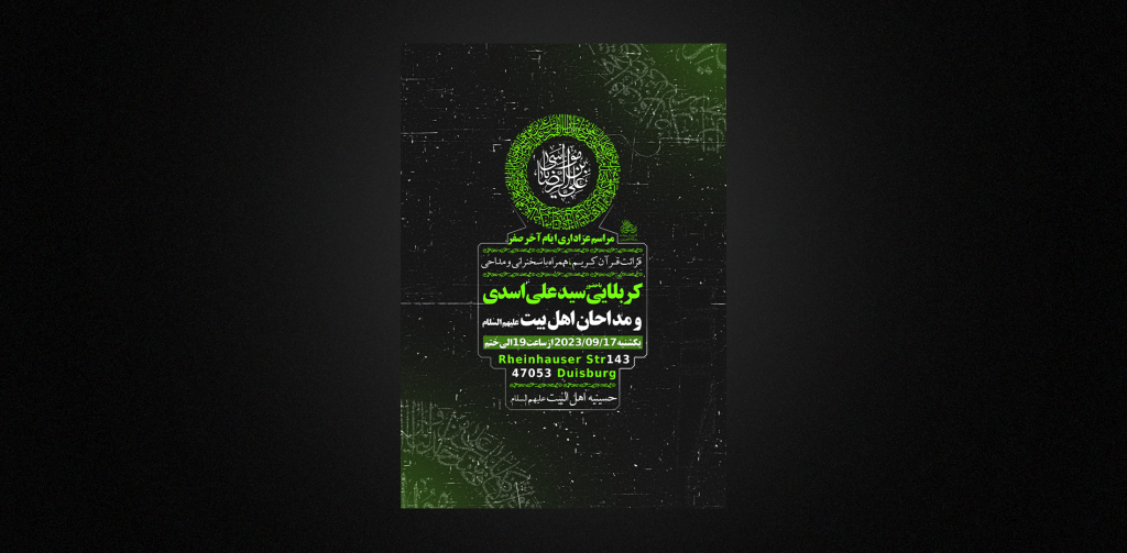 تراکت شهادت امام رضا ع