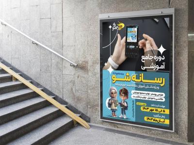  بنر لایه باز اطلاع رسانی دوره آموزشی