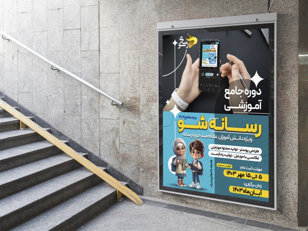  بنر لایه باز اطلاع رسانی دوره آموزشی