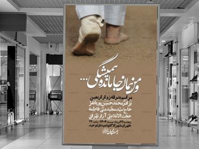 اطلاعیه لایه باز بدرقه زواراربعین + استوری
