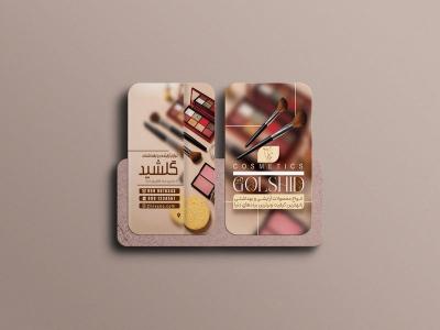 کارت ویزیت لوازم آرایشی 