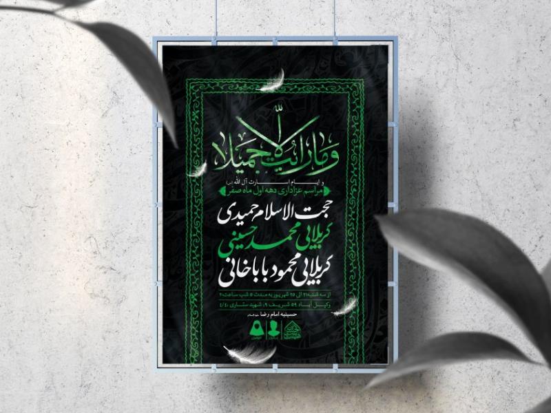 اطلاعیه-لایه-باز-دهه-اول-صفر-و-ایام-اسارت-آل-الله