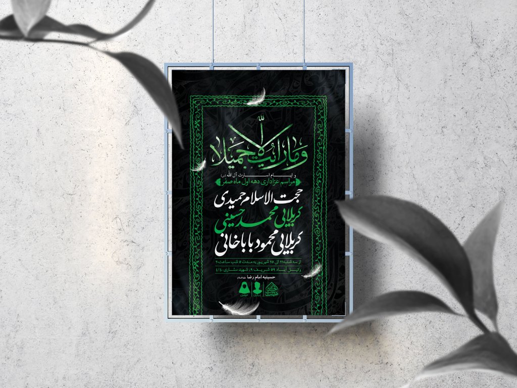 اطلاعیه لایه باز دهه اول صفر و ایام اسارت آل الله