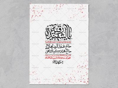 اطلاعیه لایه باز شهادت حضرت رقیه (س) + استوری لایه باز شهادت حضرت رقیه (س)