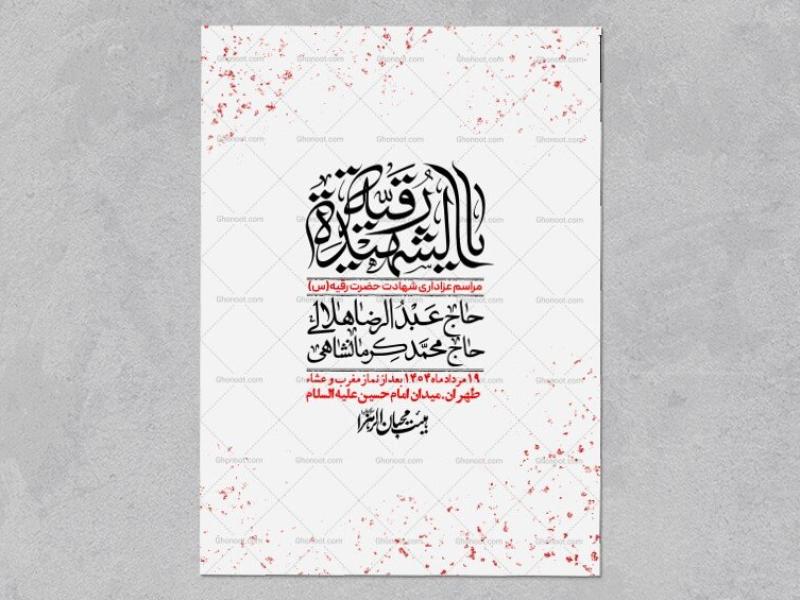 اطلاعیه-لایه-باز-شهادت-حضرت-رقیه-(س)-+-استوری-لایه-باز-شهادت-حضرت-رقیه-(س)