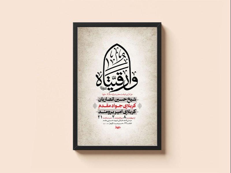-طرح-شهادت-حضرت-رقیه-س-+-استوری-