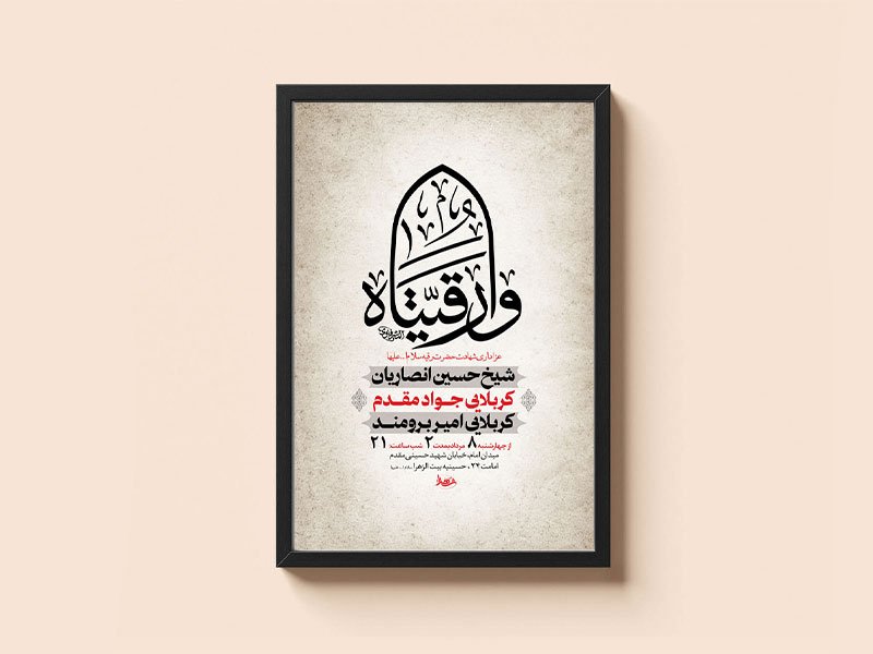  طرح شهادت حضرت رقیه س + استوری 
