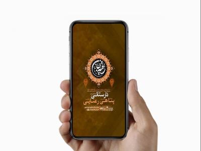  طرح لایه باز استوری شهادت حضرت رقیه س 