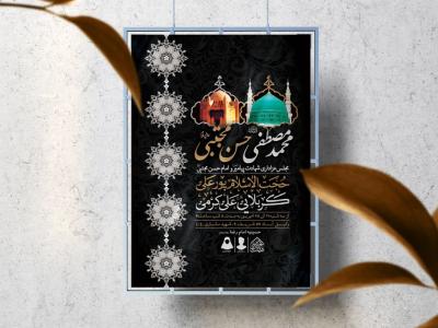 اطلاعیه لایه باز شهادت پیامبر و امام حسن مجتبی
