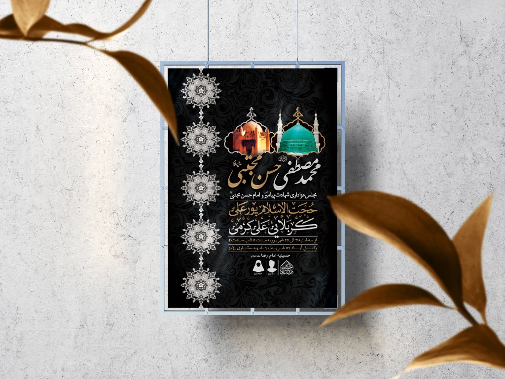 اطلاعیه لایه باز شهادت پیامبر و امام حسن مجتبی