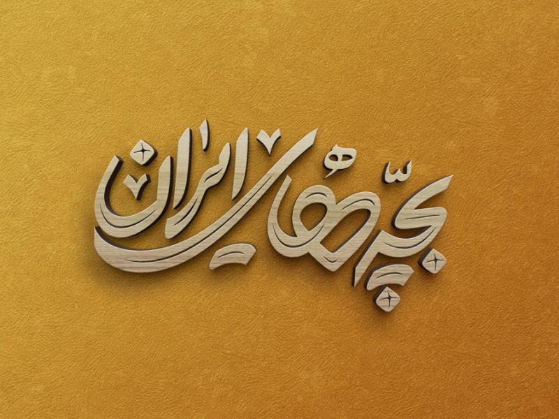 -طرح-لایه-باز-موکاپ-لوگوی-سه-بعدی