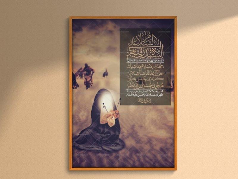 اطلاعیه-لایه-باز-شهادت-حضرت-رقیه-(س)-+-استوری-لایه-باز-شهادت-حضرت-رقیه-(س)