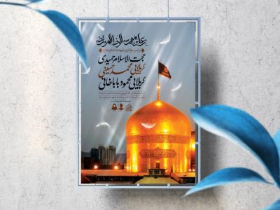 اطلاعیه لایه باز شهادت امام رضا (ع)