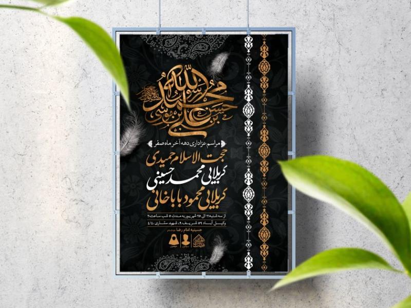 اطلاعیه-لایه-باز-دهه-آخر-ماه-صفر