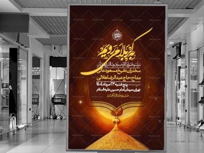 اطلاعیه لایه باز بدرقه زواراربعین + استوری
