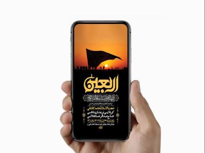  طرح لایه باز عزاداری اربعین حسینی 