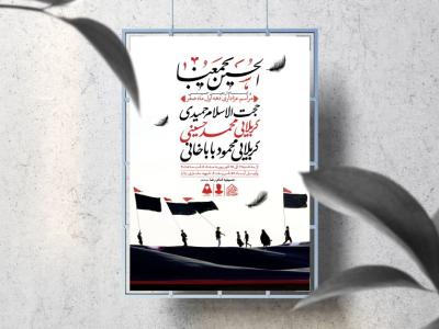 اطلاعیه لایه باز دهه اول صفر و ایام اربعین حسینی