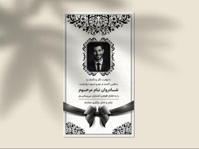 طرح لایه باز استوری ترحیم با پس‌زمینه سفید و ربان مشکی | مناسب برای اینستاگرام و واتساپ
