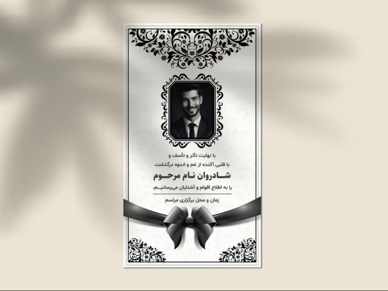 طرح-لایه-باز-استوری-ترحیم-با-پس‌زمینه-سفید-و-ربان-مشکی-|-مناسب-برای-اینستاگرام-و-واتساپ